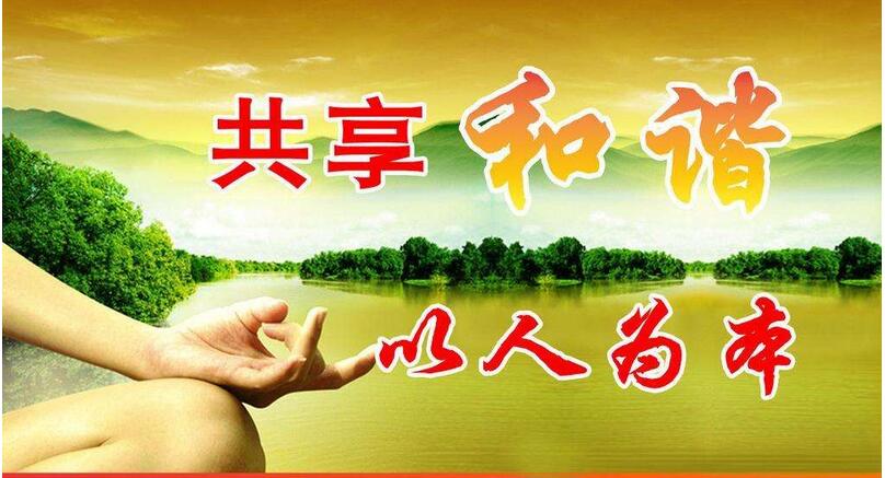 以人為本